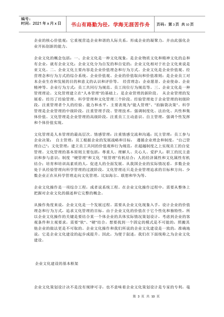 企业文化的策划及其操作_第3页