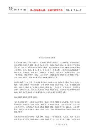 企业文化的策划及其操作