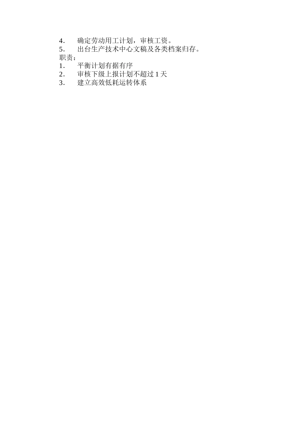 企业生产管理部部长工作细则_第2页