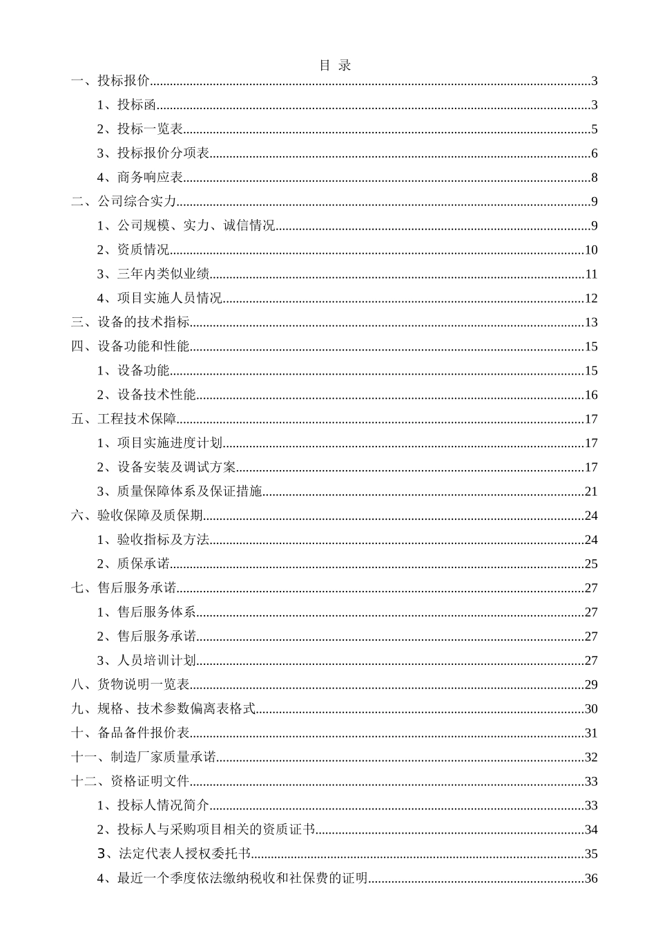 会议系统投标文件_第1页