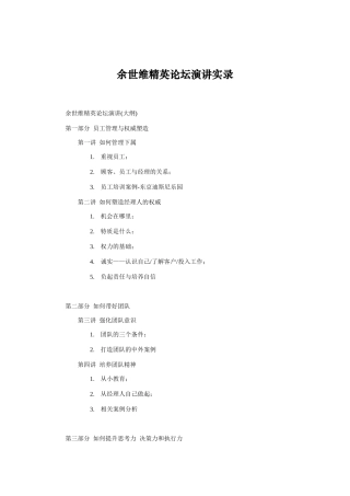 余世维-如何强化团队意识
