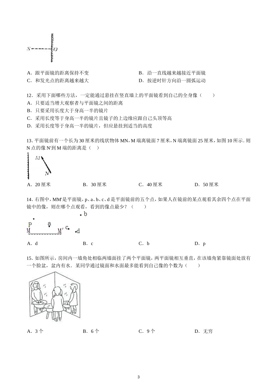 初中物理光学经典题讲解_第3页