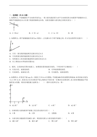 初中物理光学经典题讲解