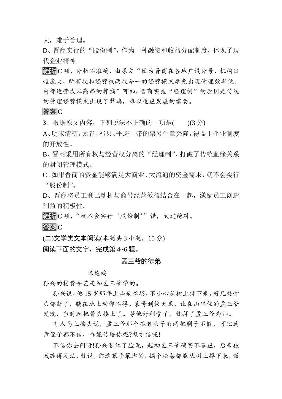 晋商具有开放经营的历史渊源模块综合测评_第3页
