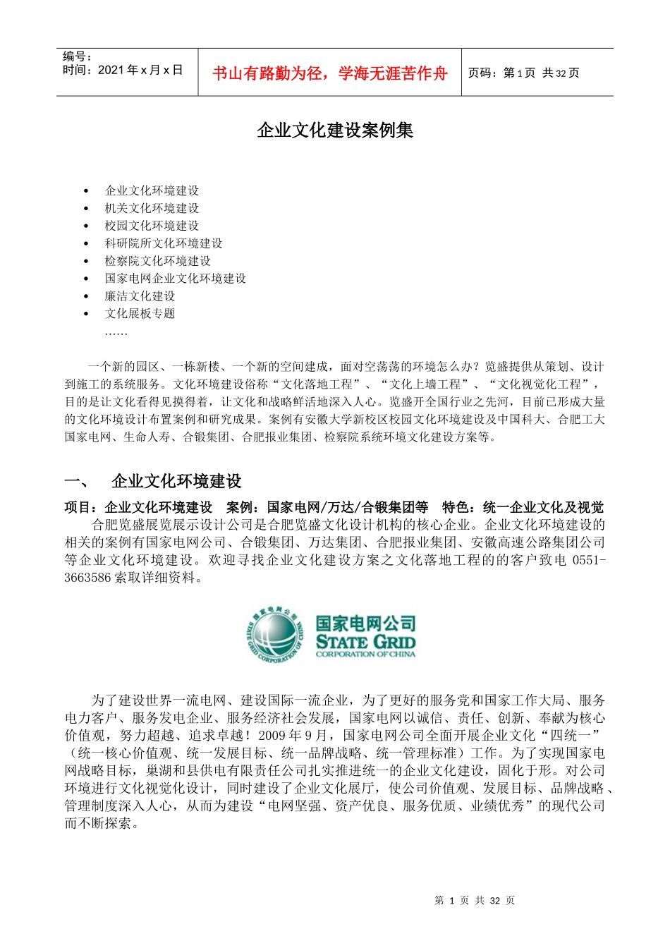 企业文化建设案例大全_第1页
