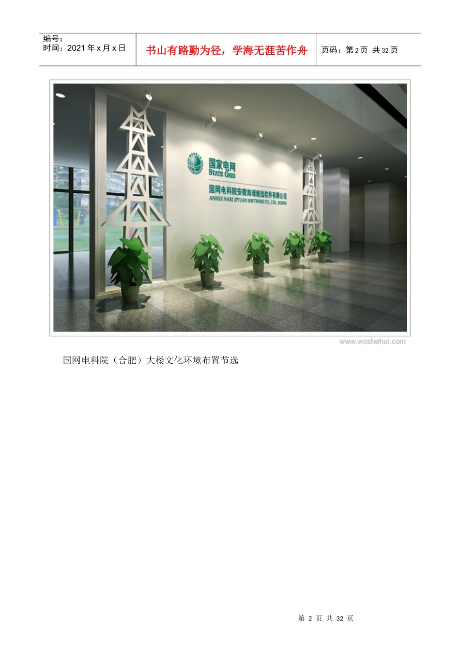 企业文化建设案例大全_第2页