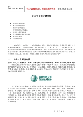 企业文化建设案例大全