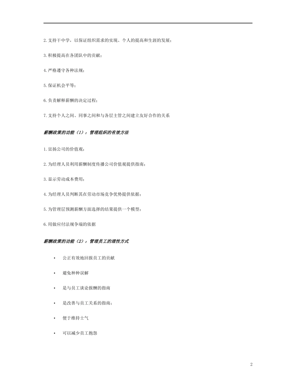 企业薪酬变革决策及方案设计（DOC34页）_第2页