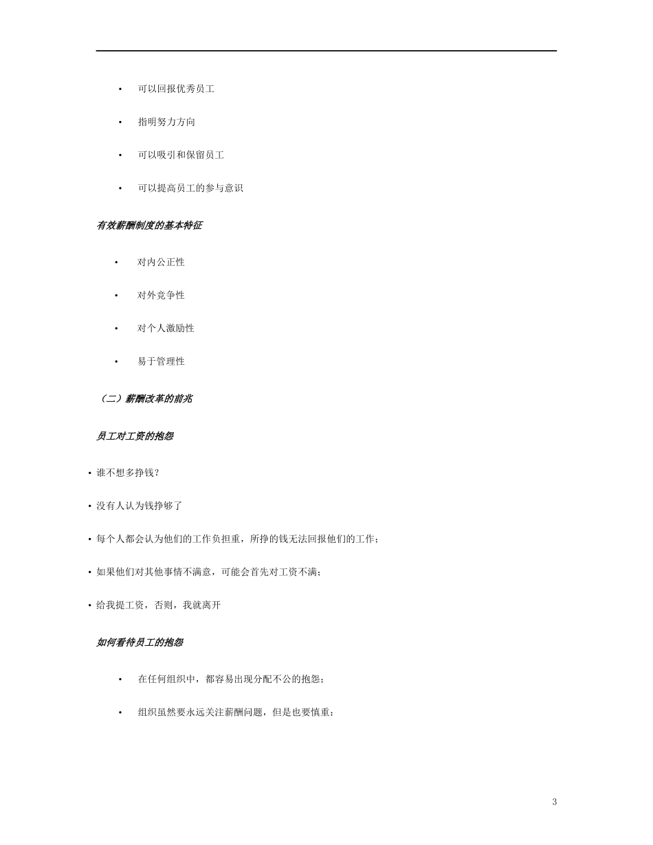 企业薪酬变革决策及方案设计（DOC34页）_第3页