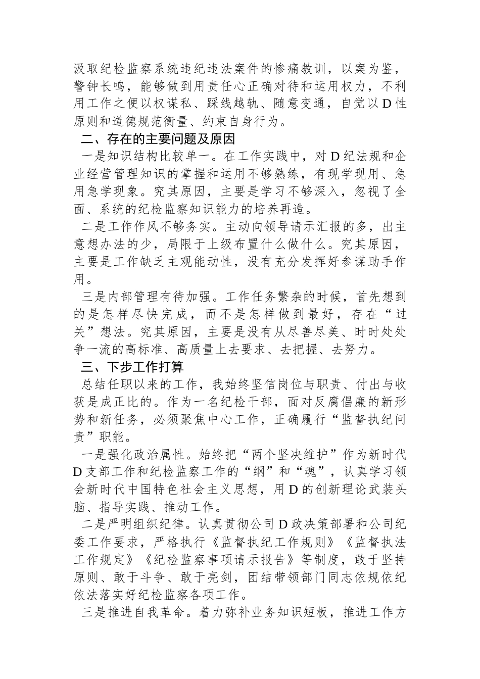 国有企业中层干部2024年述职报告_第2页