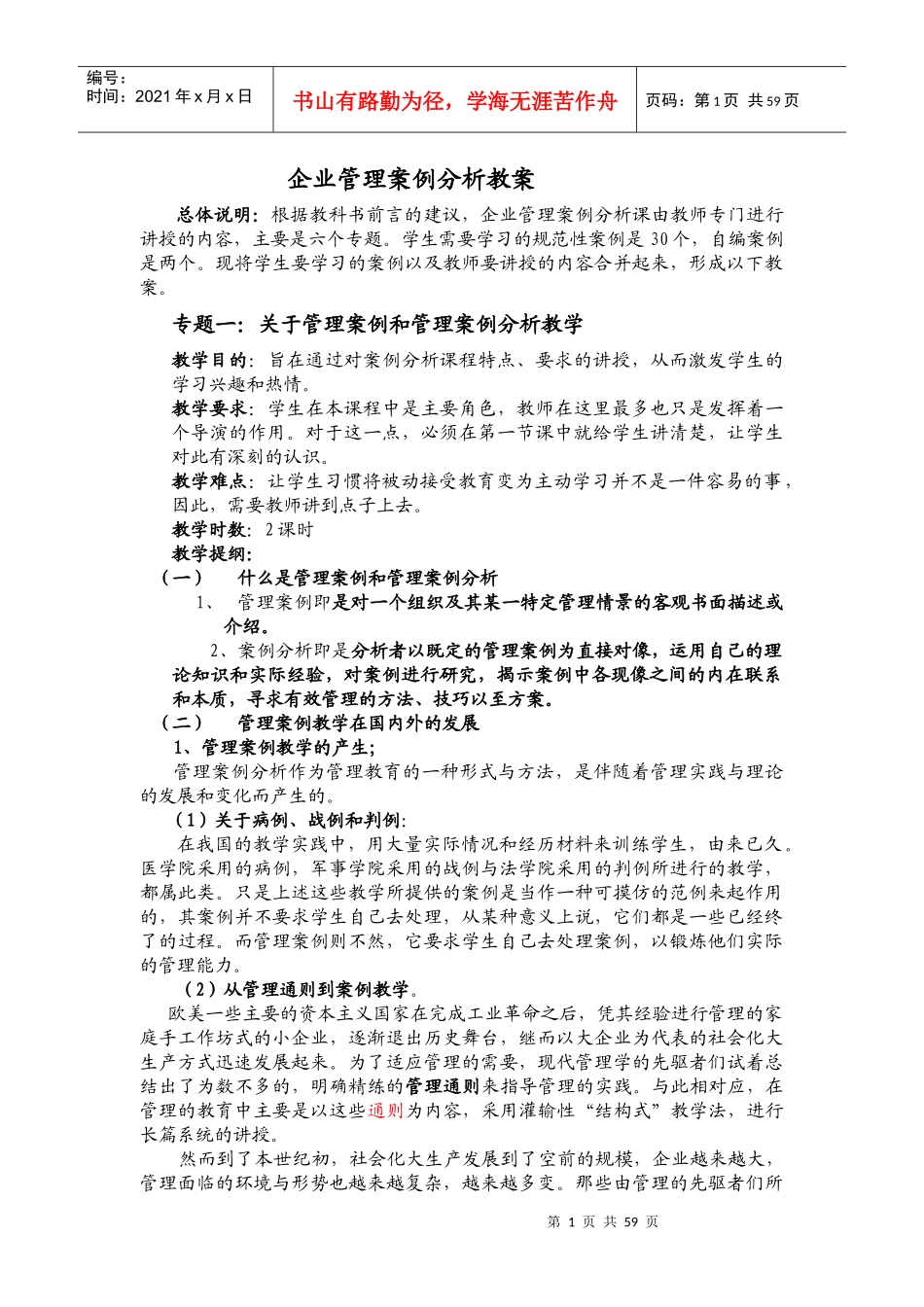 企业管理案例分析教案_第1页