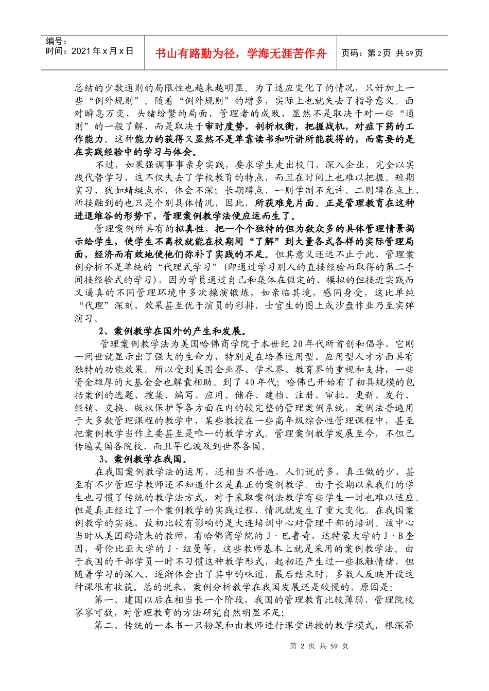 企业管理案例分析教案_第2页
