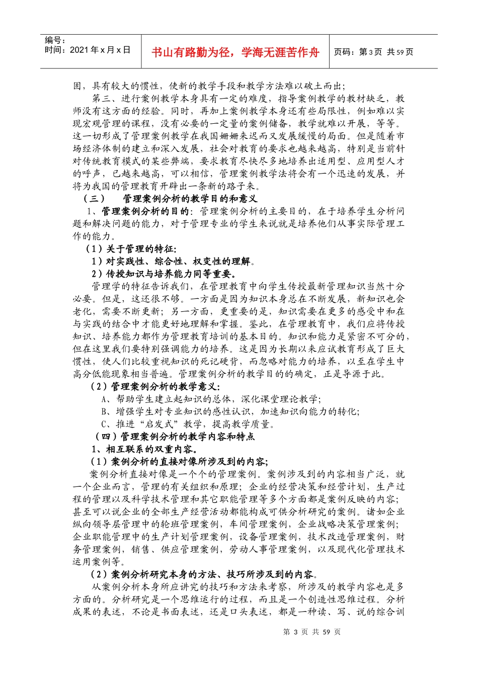 企业管理案例分析教案_第3页
