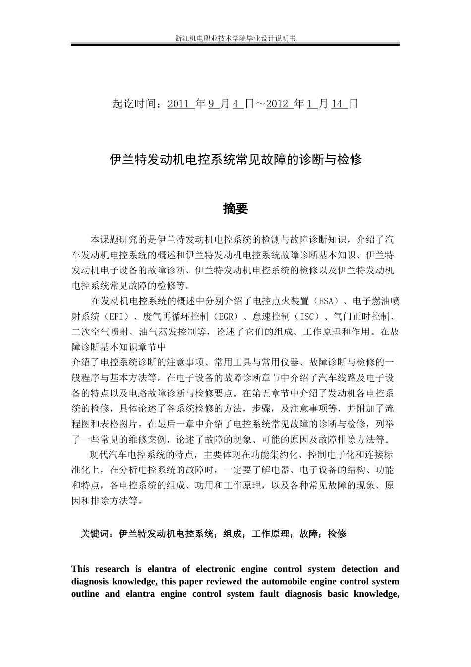 伊兰特发动机电控系统常见故障的诊断与检修_第2页