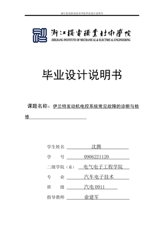 伊兰特发动机电控系统常见故障的诊断与检修