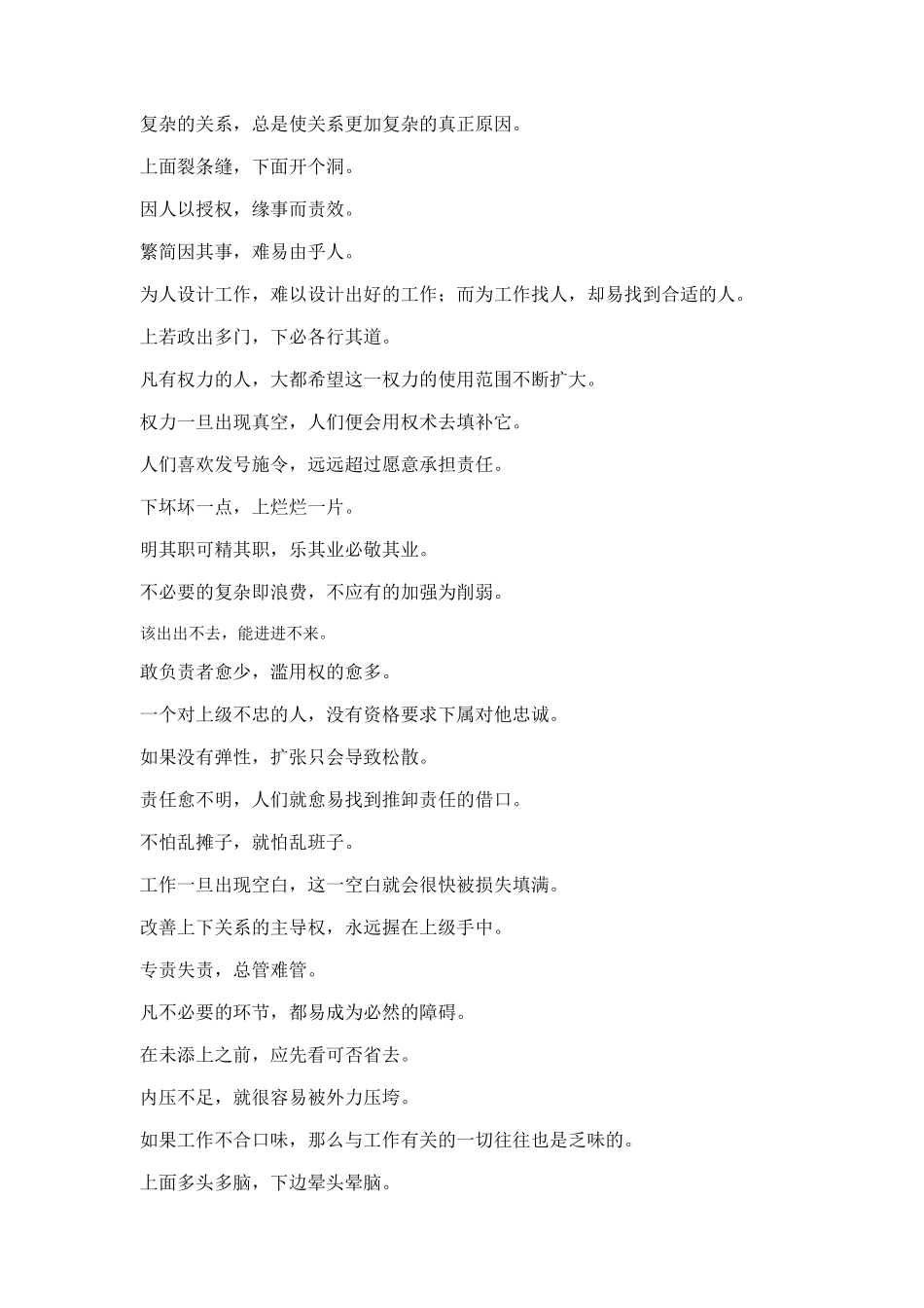 企业管理一个核心激励_第2页