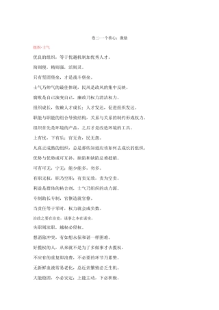 企业管理一个核心激励