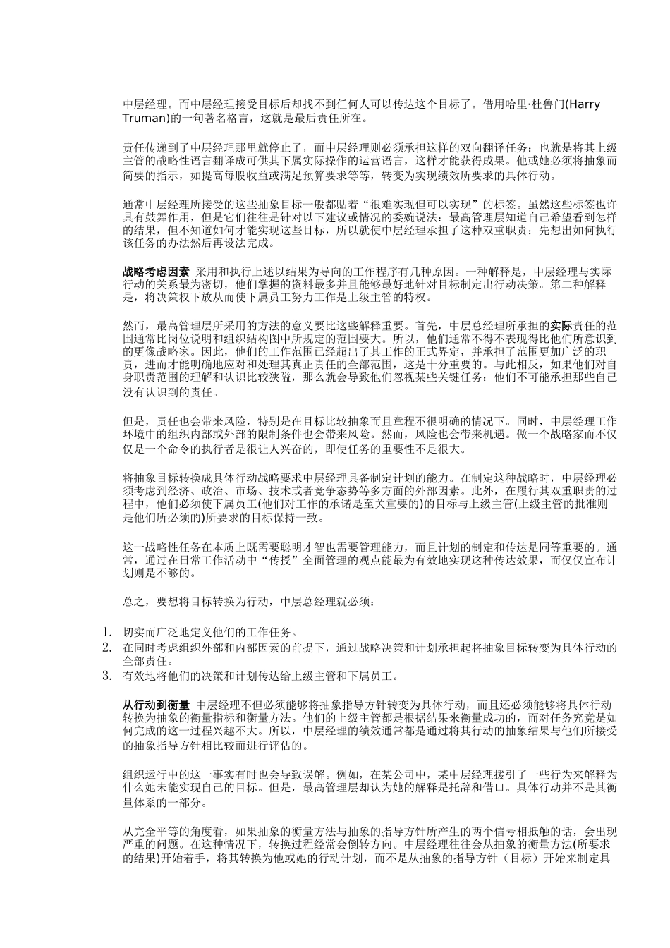 位居中层的总经理(doc 11页)_第3页