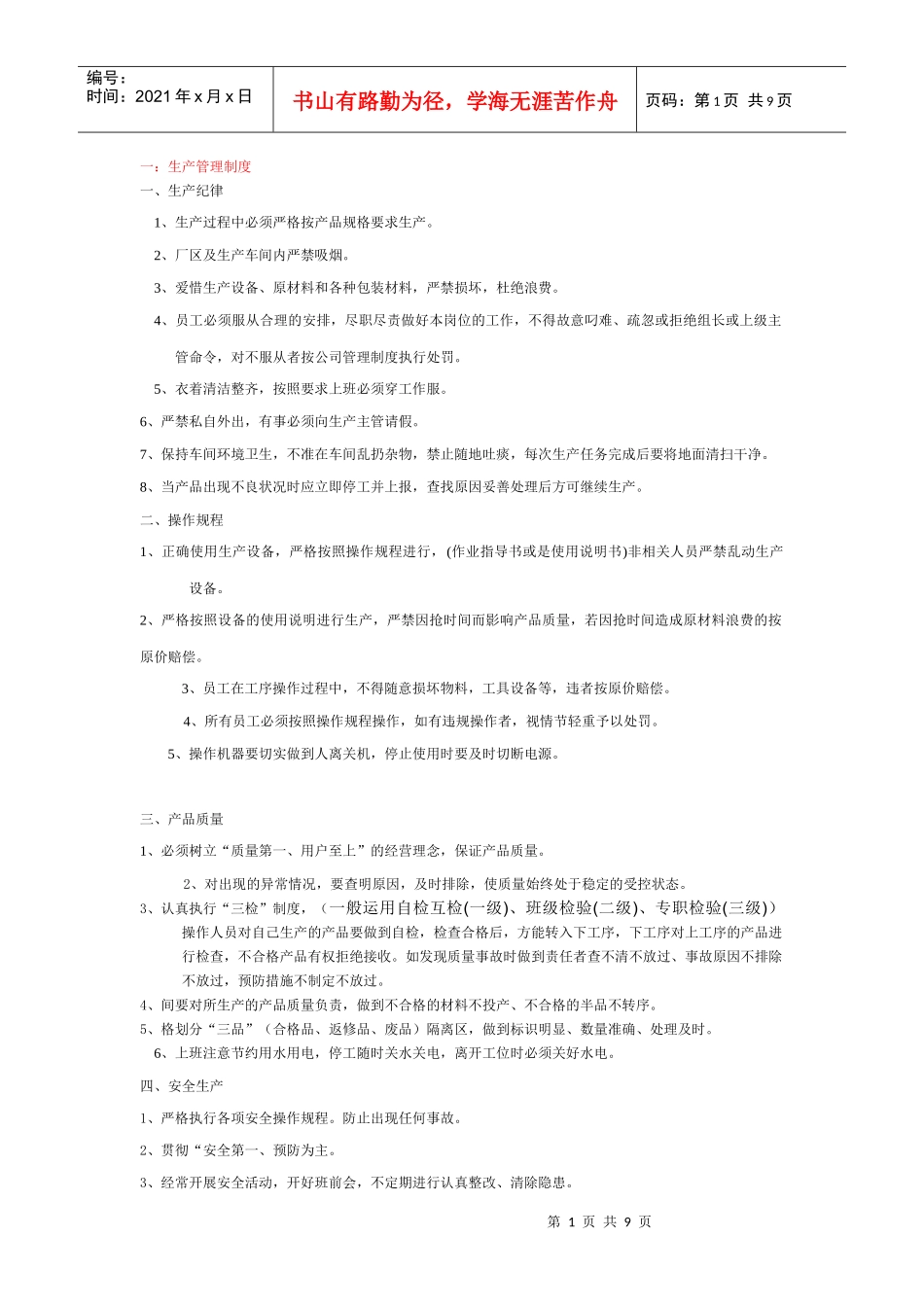 企业管理制度2_第1页