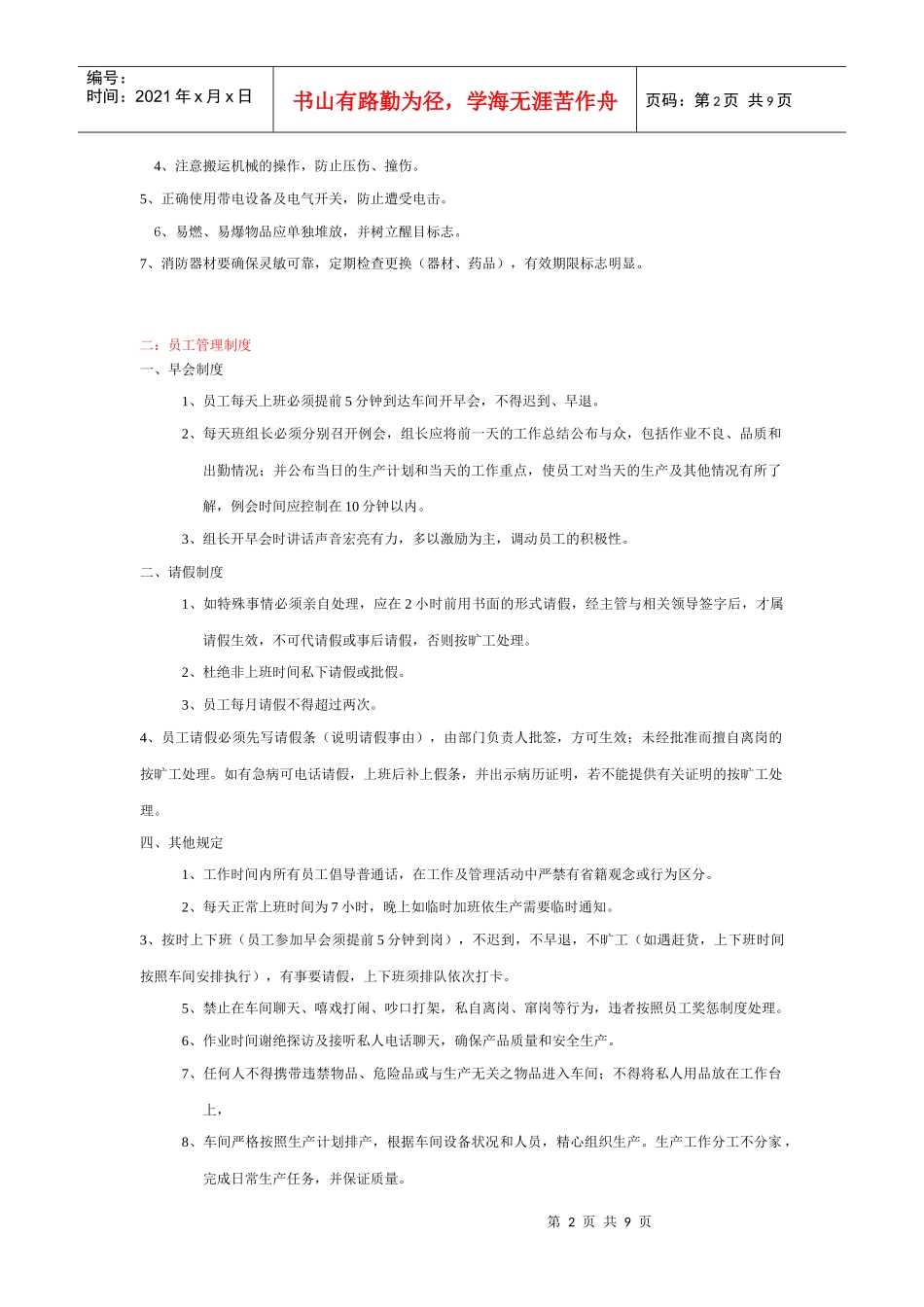 企业管理制度2_第2页