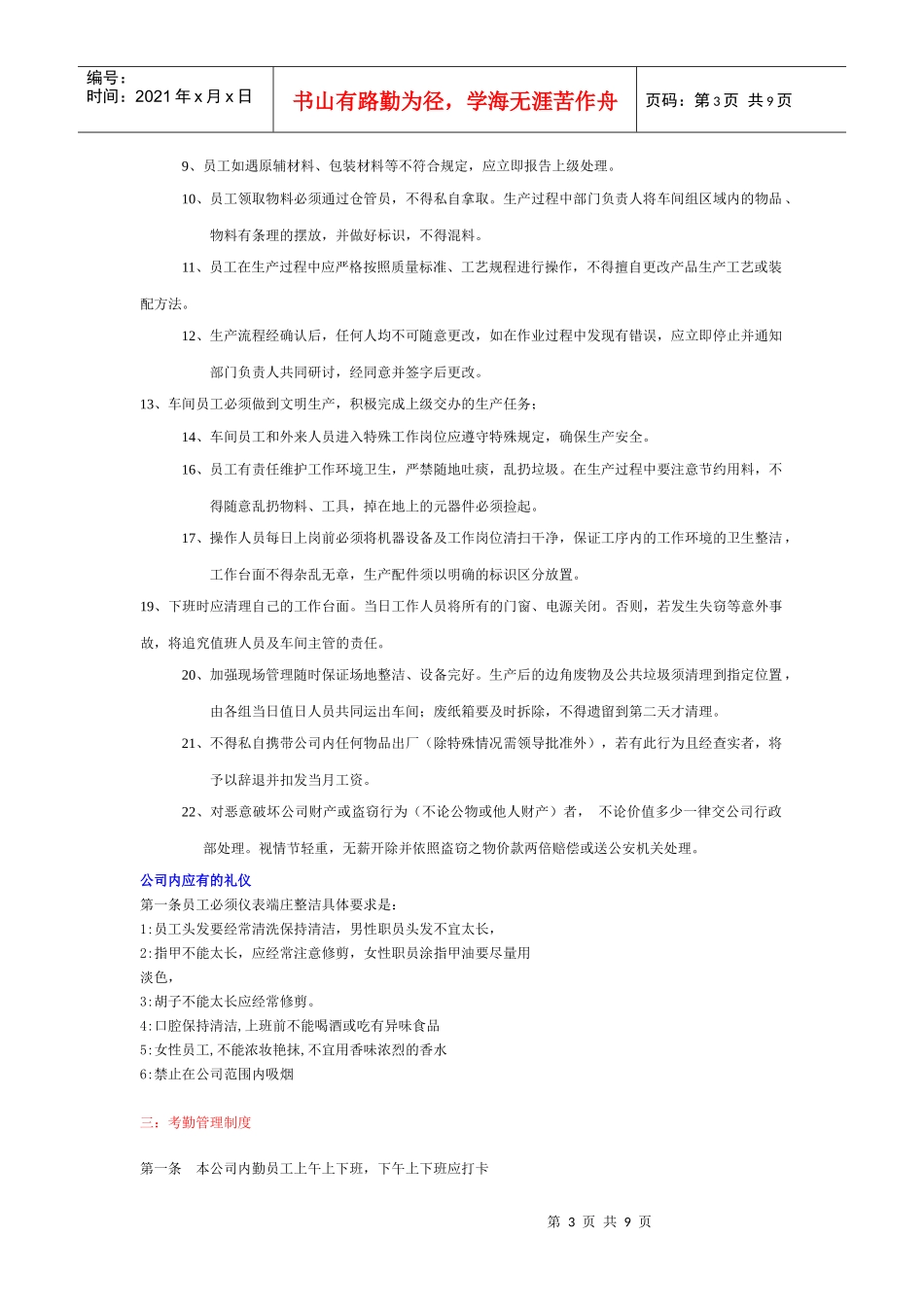 企业管理制度2_第3页