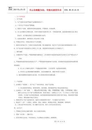 企业管理制度2