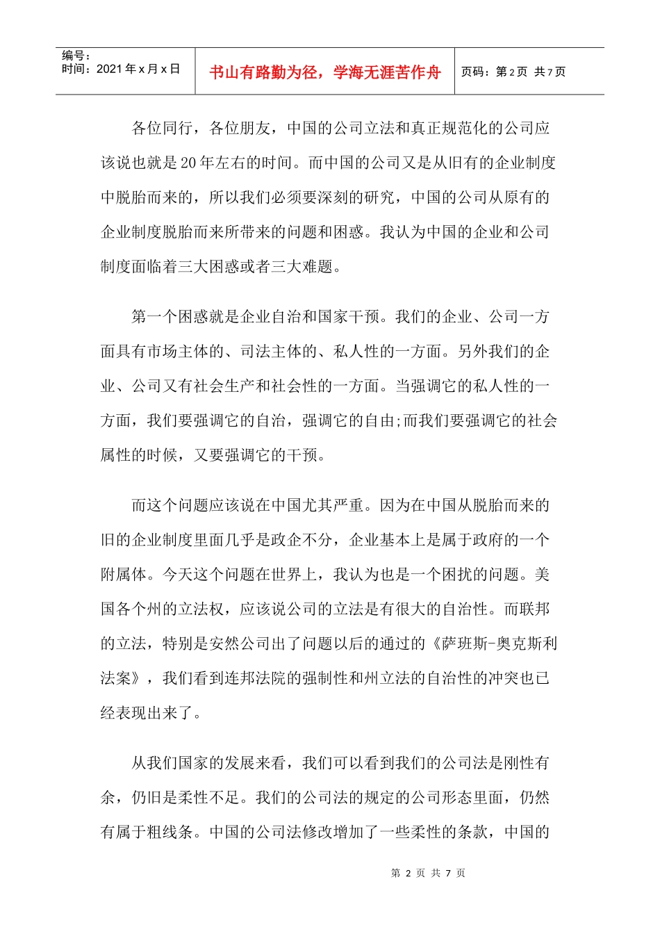 企业社会责任与公司治理国际研讨会_第2页