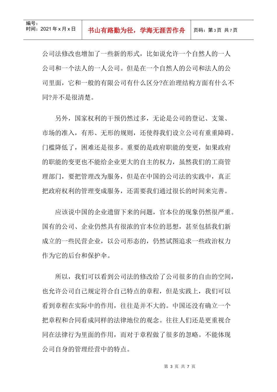 企业社会责任与公司治理国际研讨会_第3页