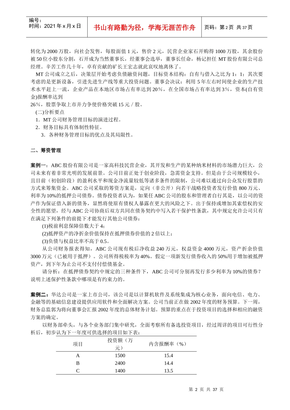 企业财务管理的基本案例_第2页