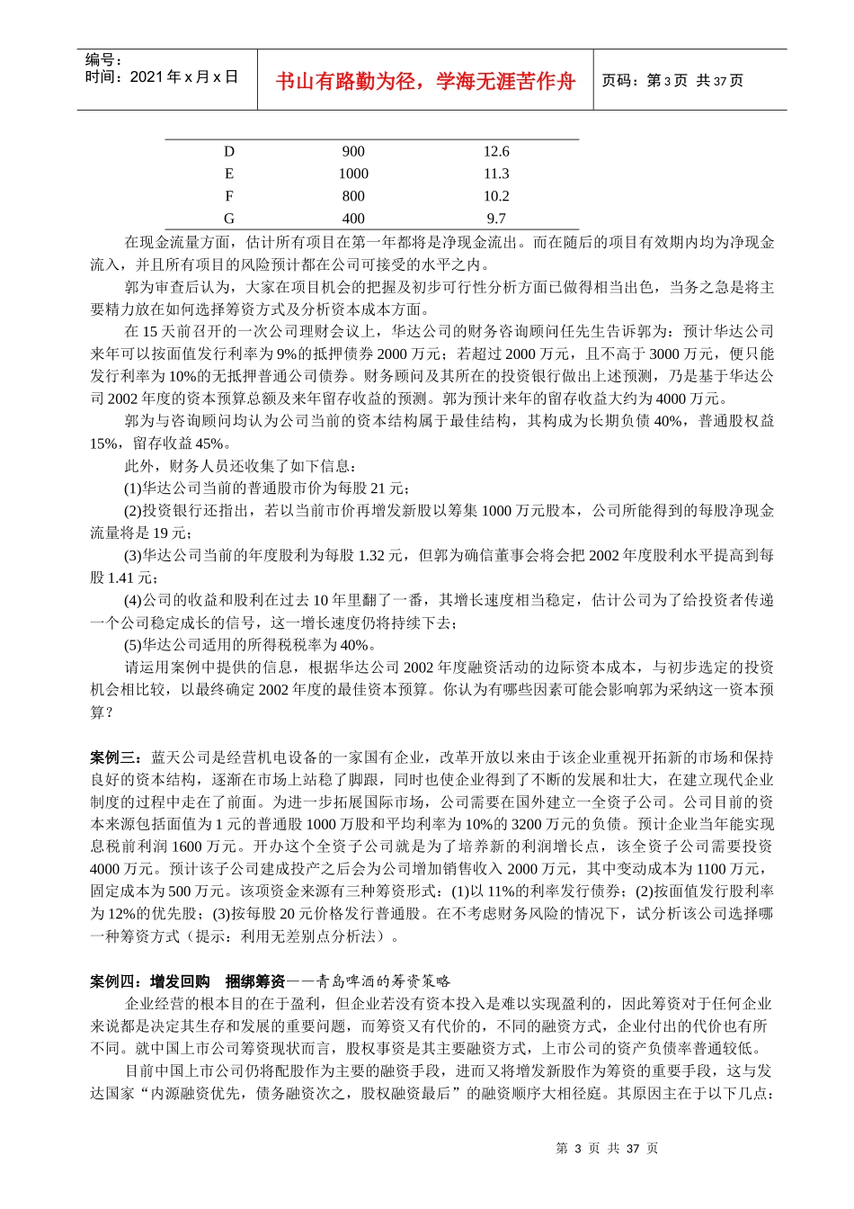 企业财务管理的基本案例_第3页