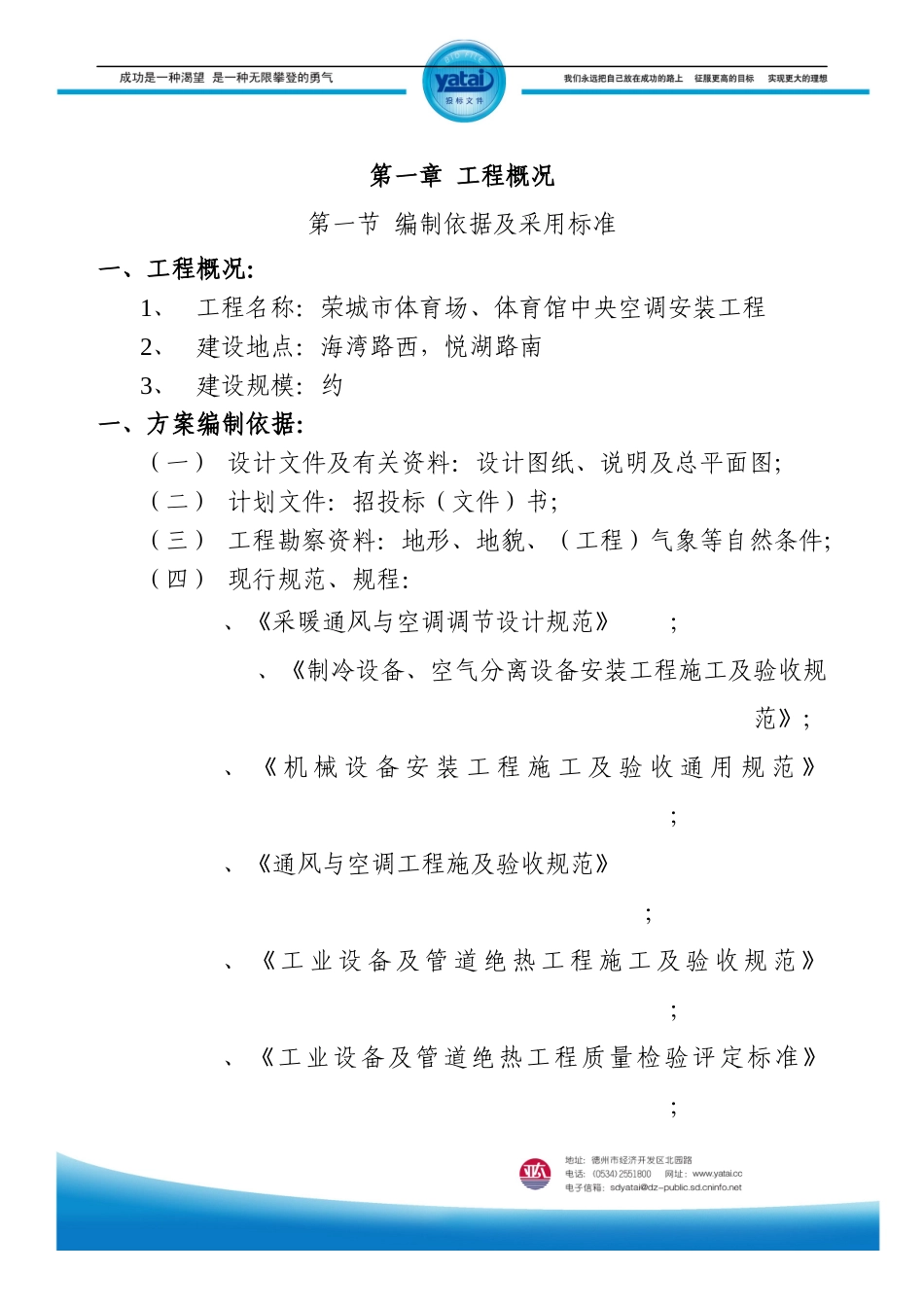 体育馆施工组织设计_第1页