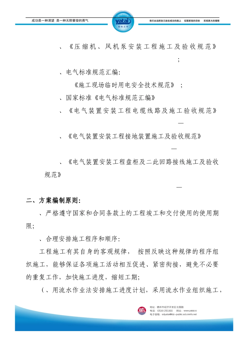 体育馆施工组织设计_第2页