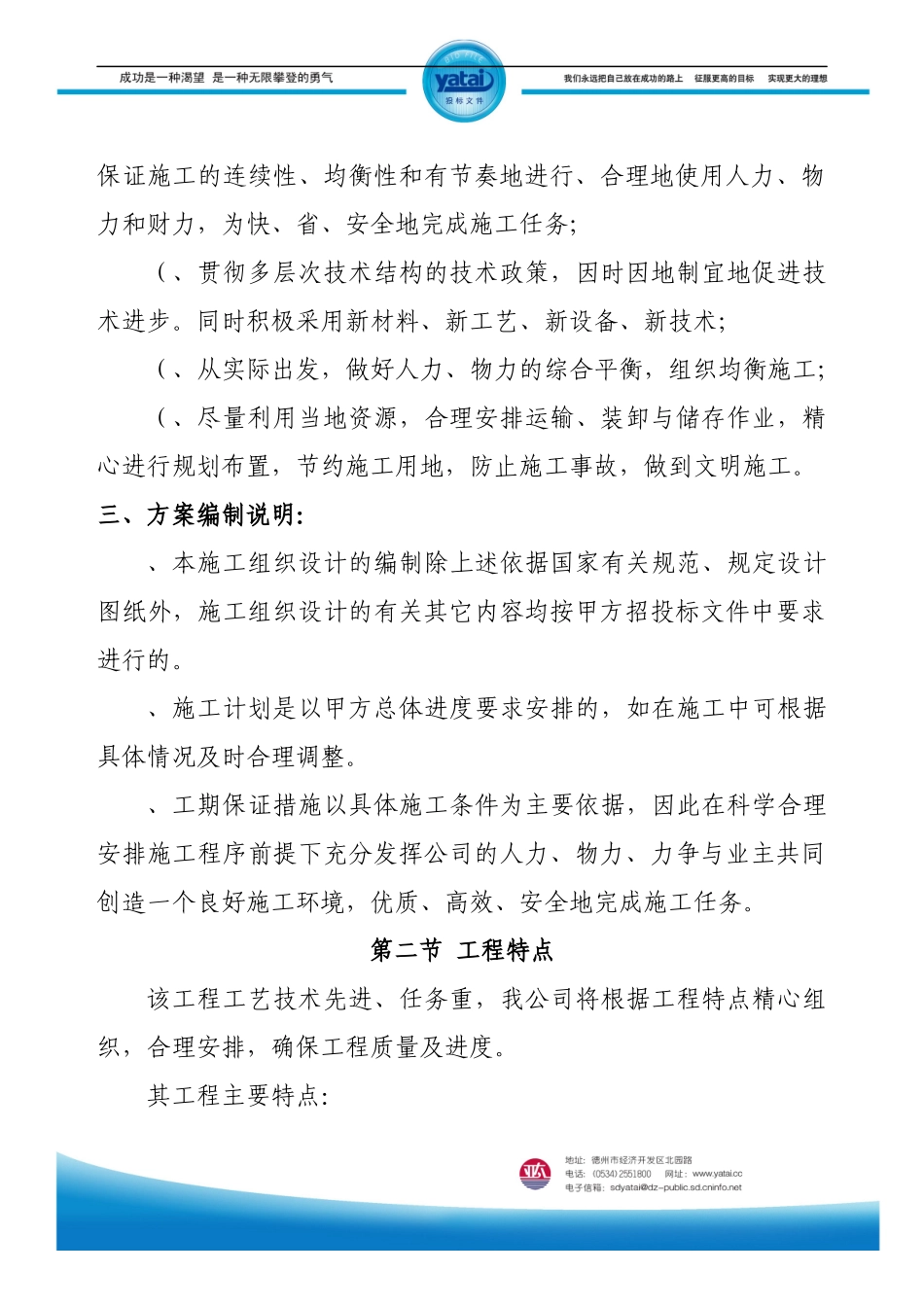 体育馆施工组织设计_第3页