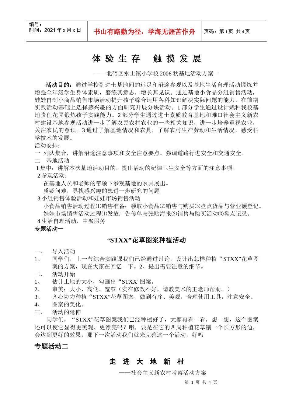 体验生存触摸发展_第1页