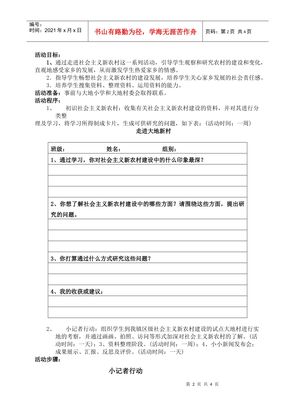 体验生存触摸发展_第2页