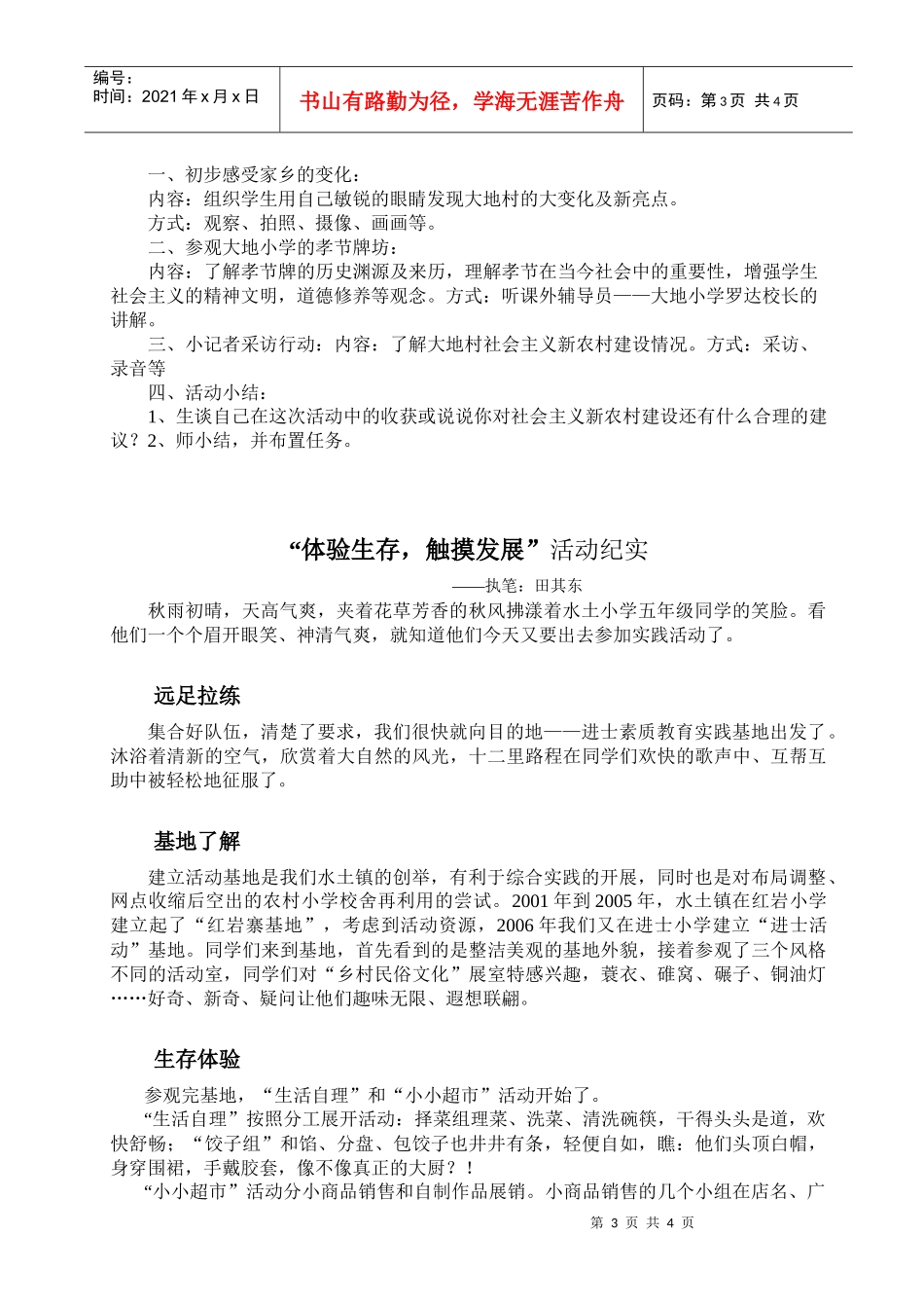 体验生存触摸发展_第3页