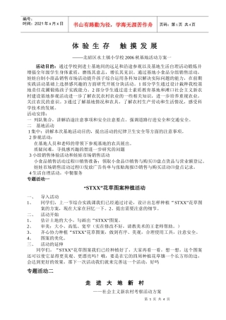 体验生存触摸发展