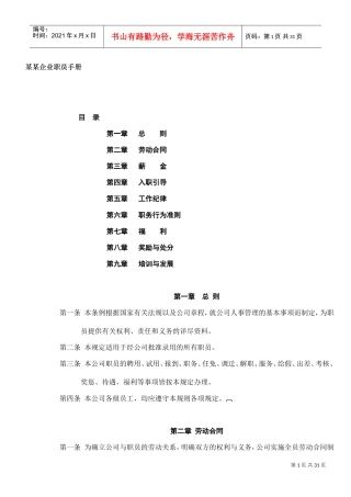 企业职员管理手册