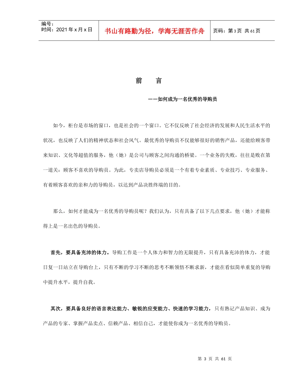 佛山某家居制品公司导购员培训手册_第3页