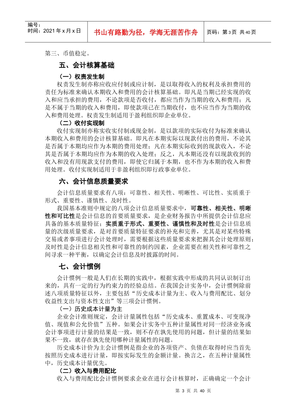 会计学基础各章学习目标及重难点_第3页