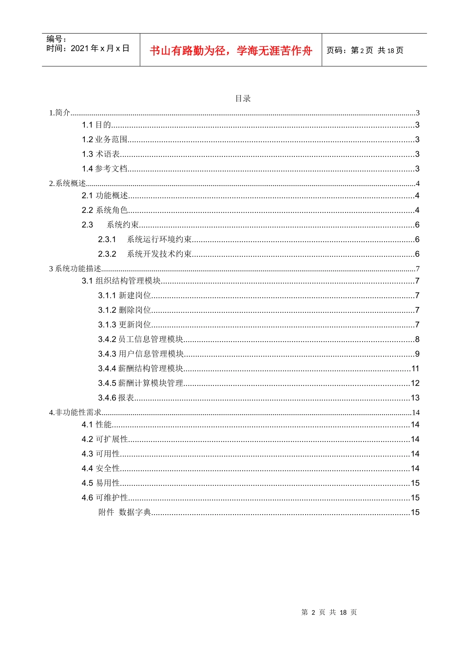 企业薪酬管理系统软件需求规格说明书_第2页