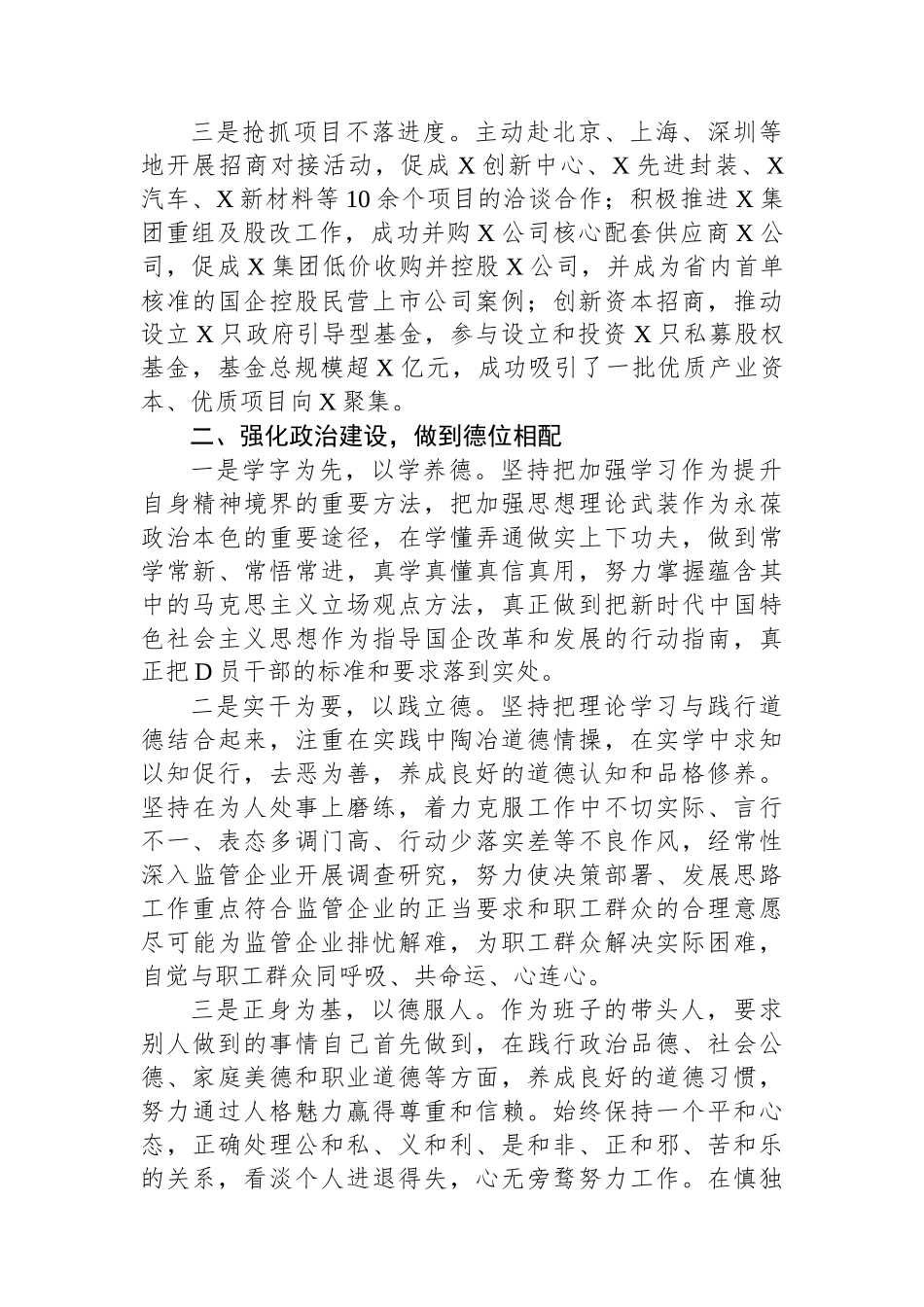 国资委主任年度述职述德述廉报告_第2页