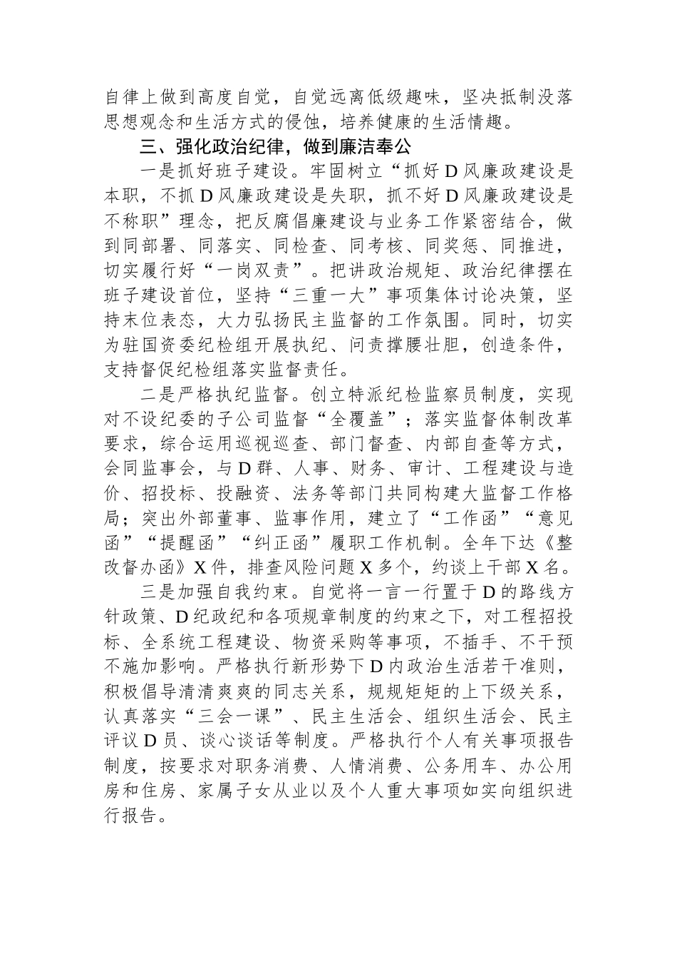 国资委主任年度述职述德述廉报告_第3页