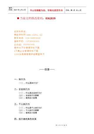 企业生产部执行力文化管理手册