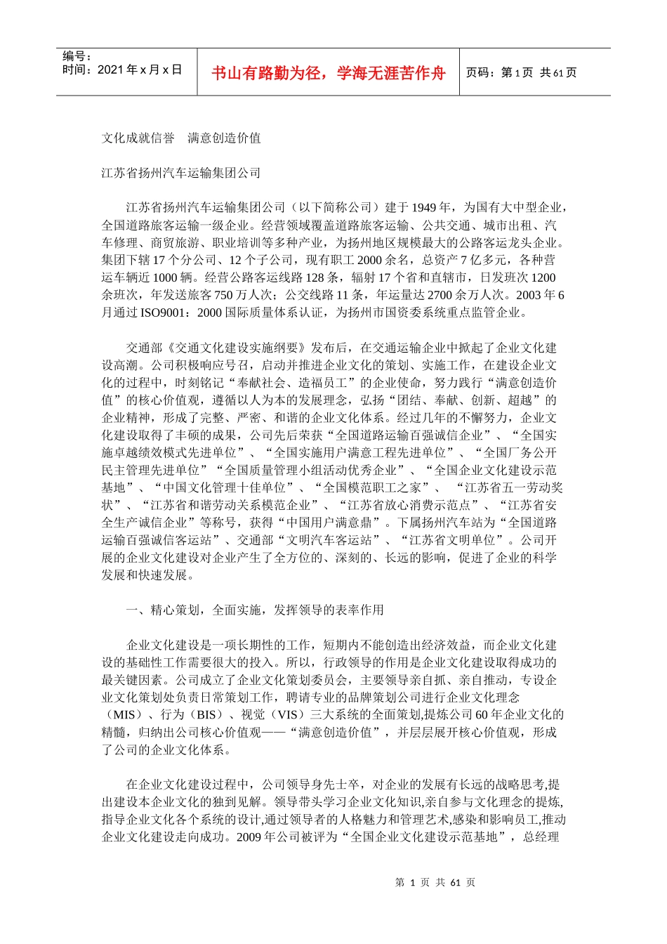 企业文化建设经验交流材料_第1页