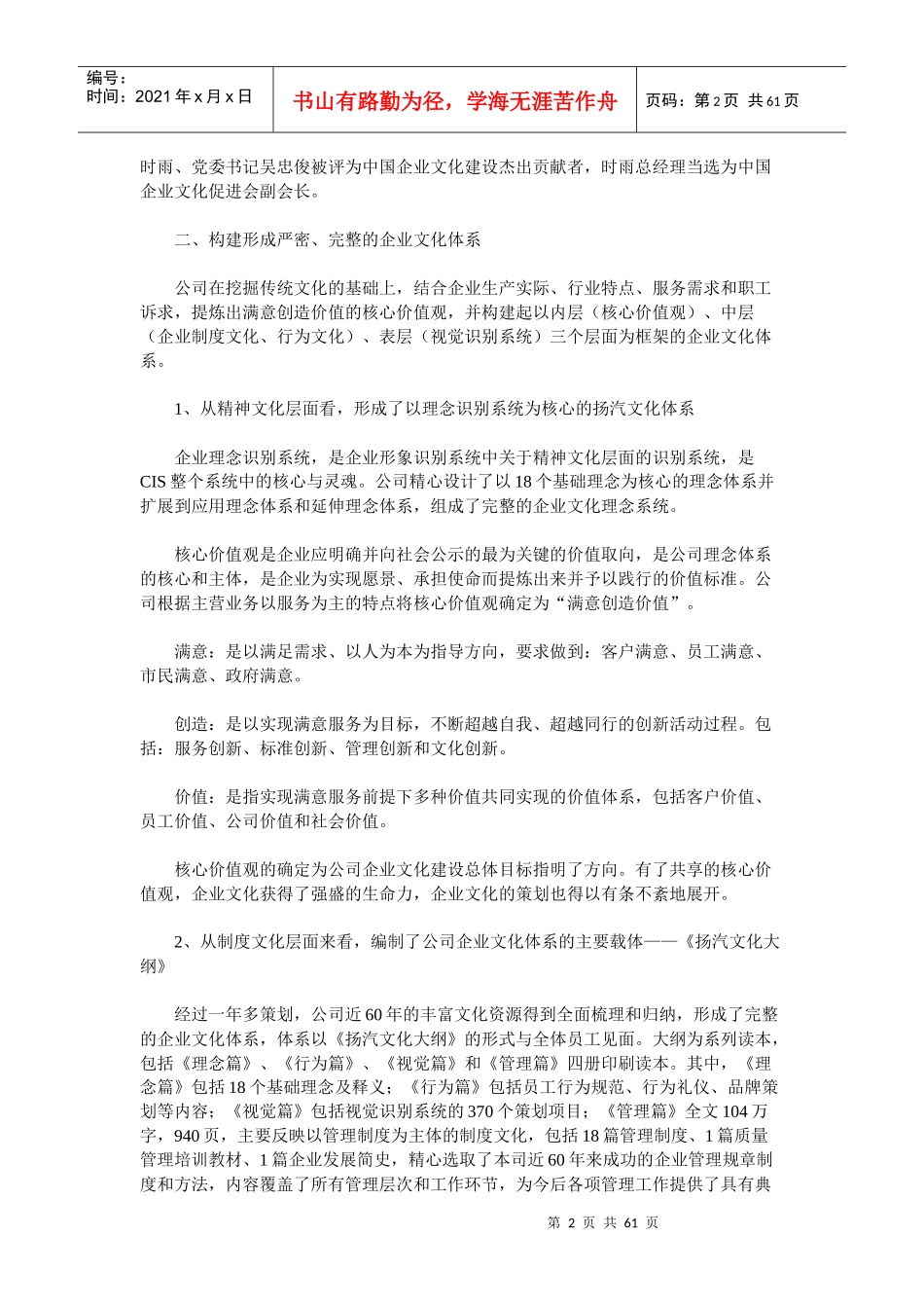企业文化建设经验交流材料_第2页
