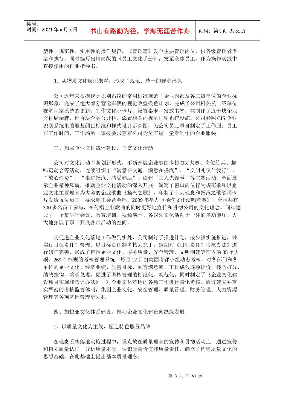 企业文化建设经验交流材料_第3页