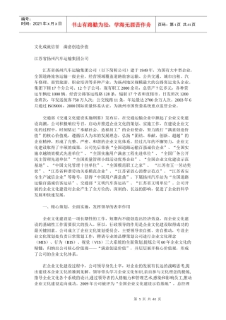 企业文化建设经验交流材料