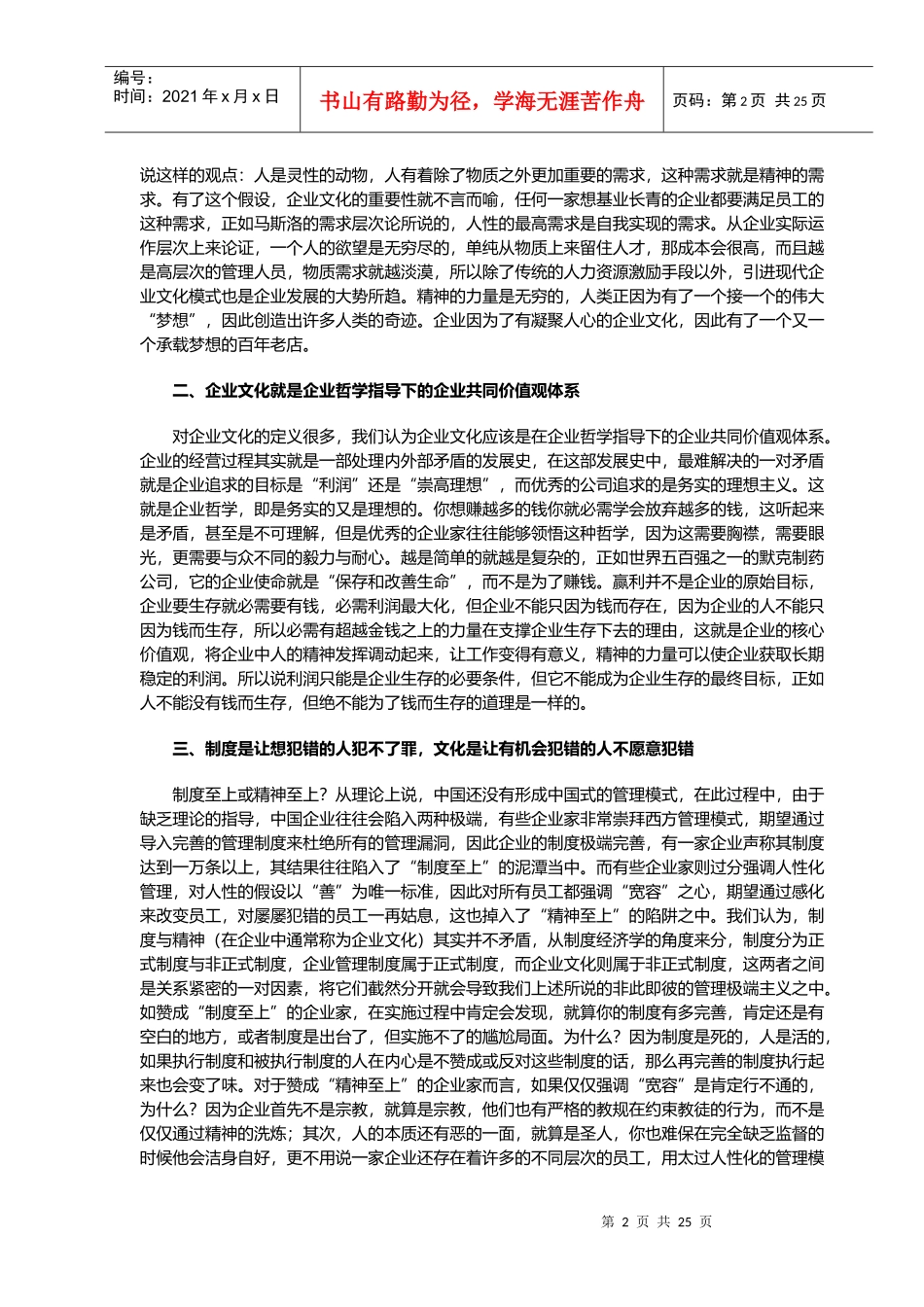 企业灵魂-企业文化管理完全手册_第2页