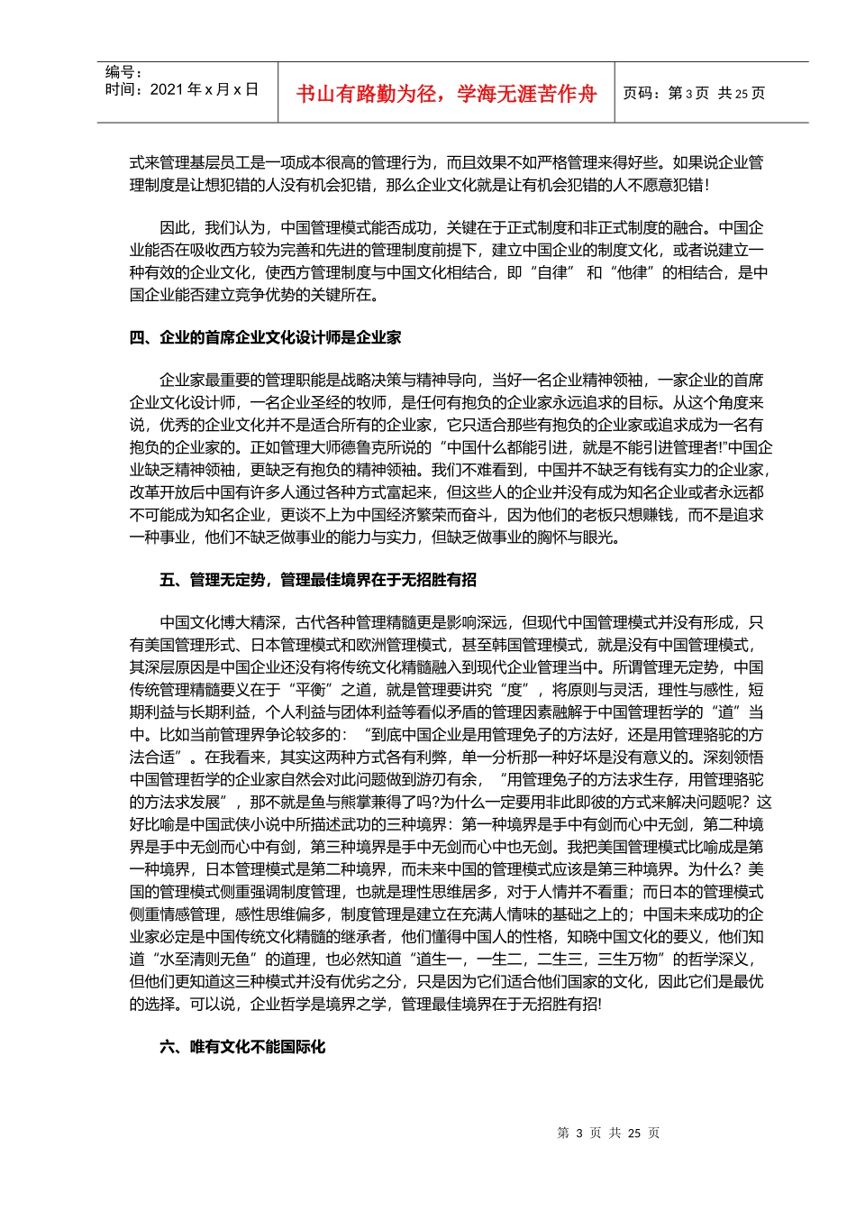 企业灵魂-企业文化管理完全手册_第3页